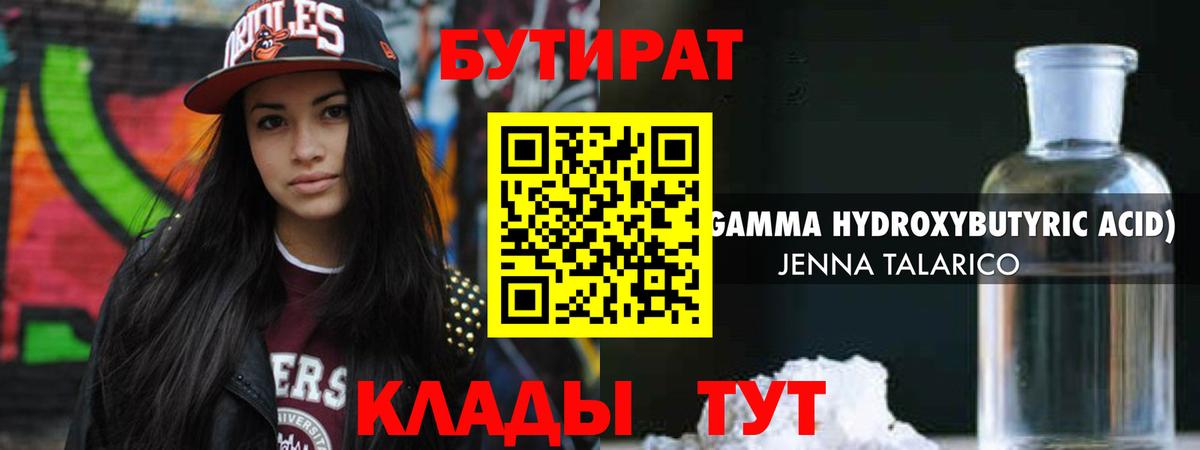 Топки  Бутират  Вход с VPN  БУТИРАТ BDO 