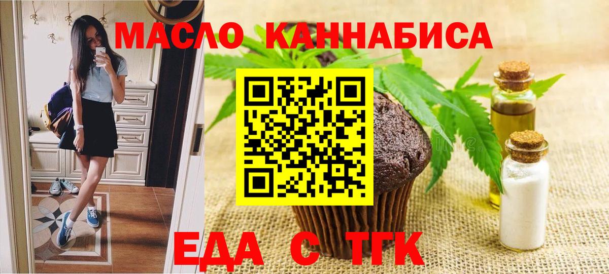 Печенье с ТГК марихуана  Вход с VPN  Топки 