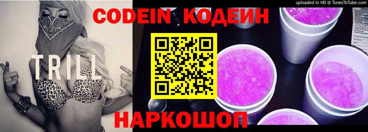 Кодеиновый сироп Lean Purple Drank Топки