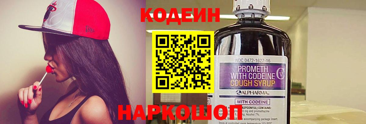 Топки  Кодеиновый сироп Lean напиток Lean (лин)  Кодеин Purple Drank  Вход с VPN 