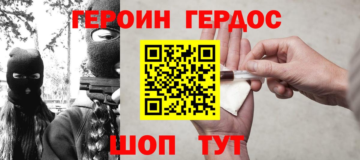 ГЕРОИН герыч  ГЕРОИН  Топки  Вход с VPN 