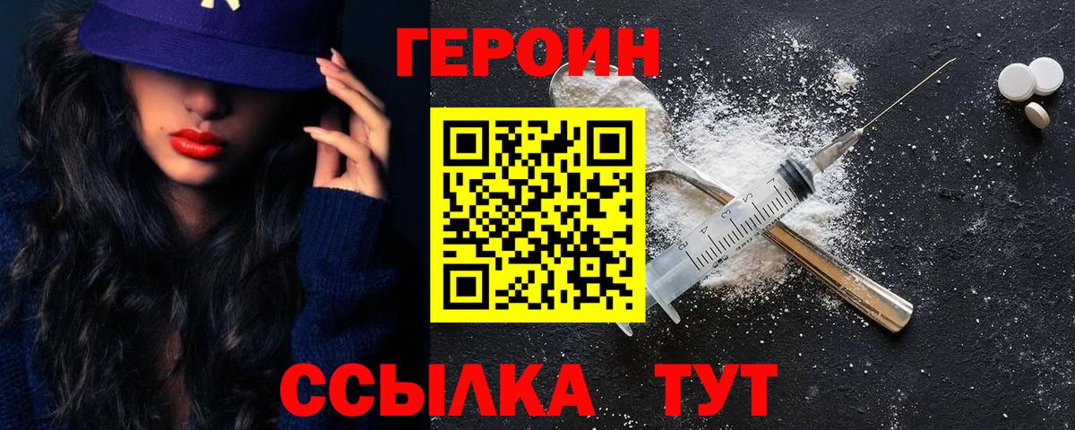 Героин белый Топки