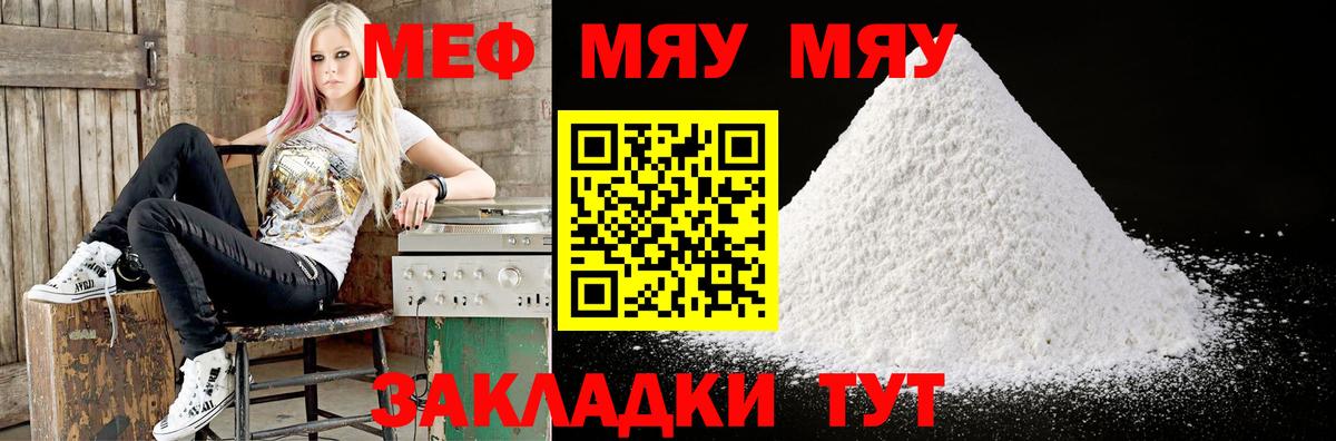 Мефедрон кристаллы Топки