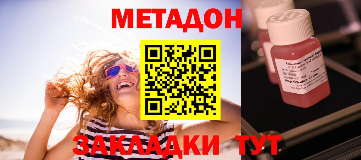 Метадон кристалл  Метадон белоснежный  Вход с VPN  Топки 